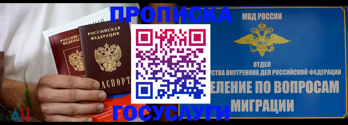 прописка для работы в Дербенте